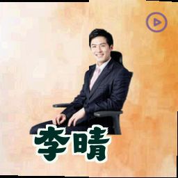 李晴